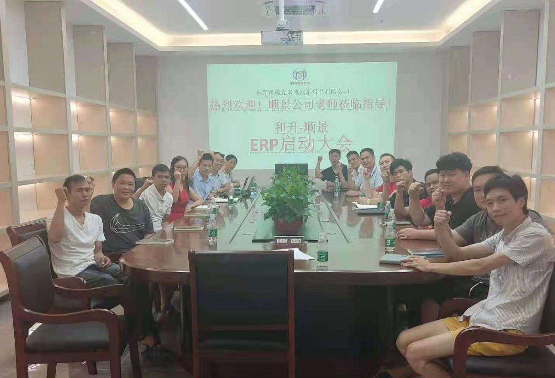 承前启后，智造先行!和升汽车照明公司携手V体育软件打造数智管理